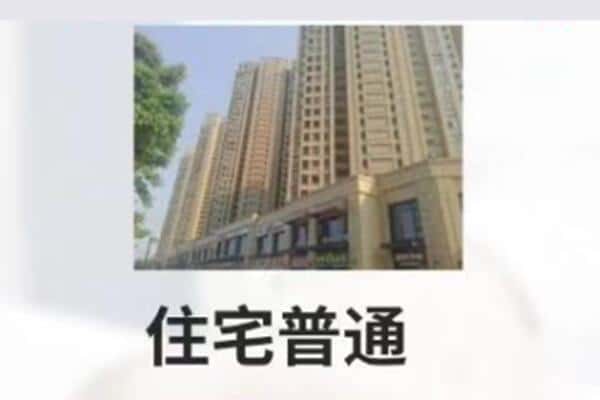 德州市夏津住宅抵押