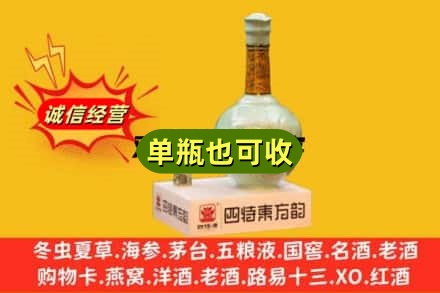 德州市夏津诚信回收四特酒