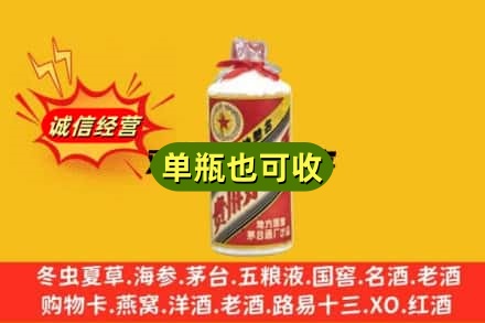 德州市夏津诚信回收五星茅台酒