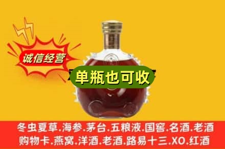 德州市夏津诚信回收路易十三